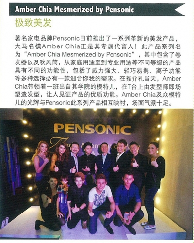Amber Chia Mesmerized by Pensonic 极致美发
