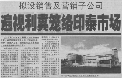 拟设销售及营销子公司