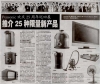 Pensonic　欢庆２５周年巡回展推介２５种限量新产品