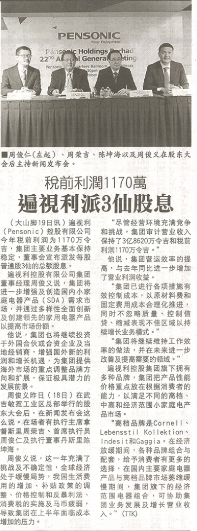 遍视利派息3仙股息