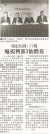 遍视利派息3仙股息