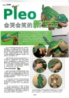 PLEO 会哭会笑的新生命