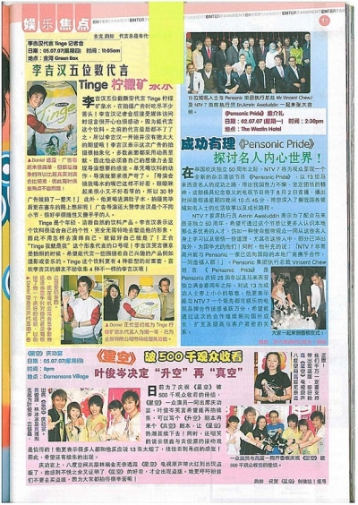 成功有理《Pensonic Pride》探讨名人内心世界