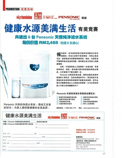 健康水源美满生活