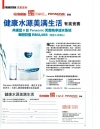 健康水源美满生活
