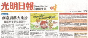 创意厨艺大比拼