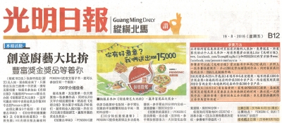创意厨艺大比拼