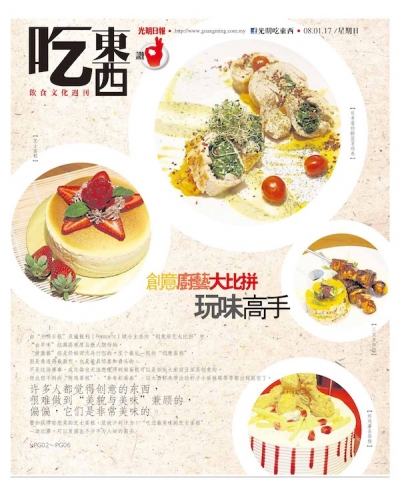 创意厨艺大批拼玩味高手