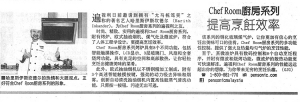 Chef Room 厨房系列提高烹饪效率
