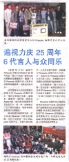 遍视利庆25週年纪念办周年巡回展