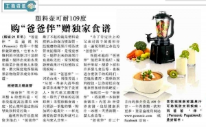 朔料壶可耐109度 购“爸爸伴”赠独家食谱 | 南洋商报