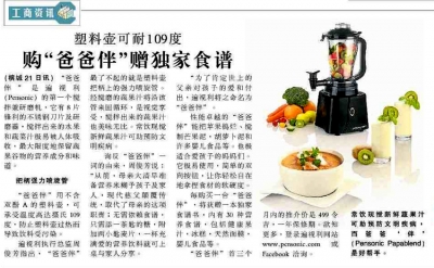 朔料壶可耐109度 购“爸爸伴”赠独家食谱 | 南洋商报