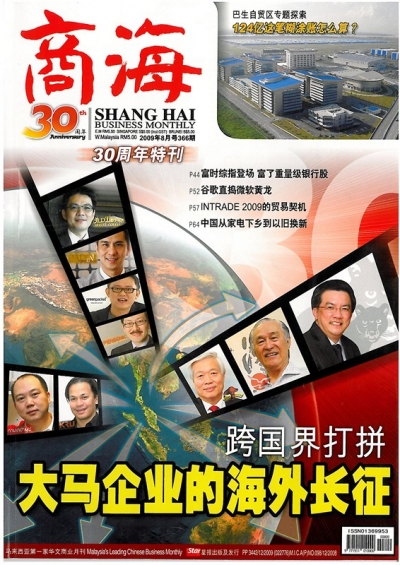 跨国界打拼：大马企业的海外长征