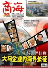 跨国界打拼：大马企业的海外长征