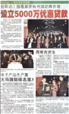 设立5000万优惠贷款