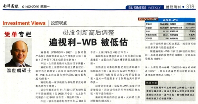 遍视利WB被低估