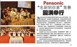 名厨到你家竞赛圆满举行