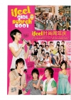 ifeel时尚周年庆