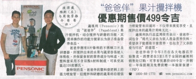 “爸爸伴”果汁搅拌机优惠期售价499令吉