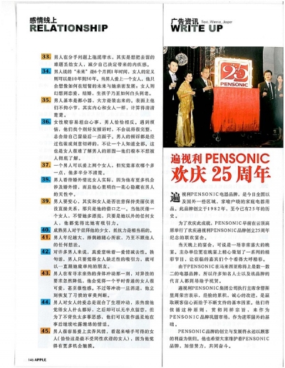 Pensonic迈向时尚步伐