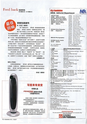 写信来有奖赏：Pensonic遥控冷风扇