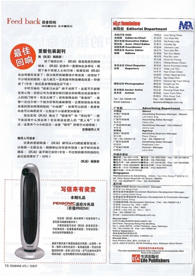 写信来有奖赏：Pensonic遥控冷风扇