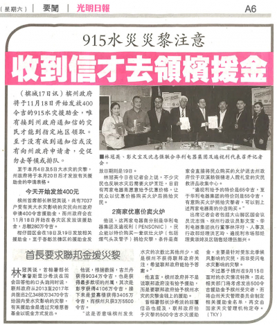 915水灾灾黎注意收到信才去领槟挽金