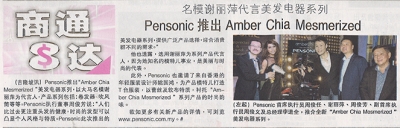 Pensonic 推出Amber Chia 美发电器系列 | 光华日报