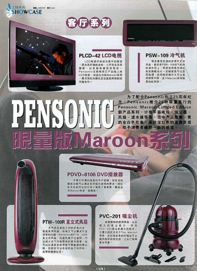 PENSONIC限量版MAROON系列