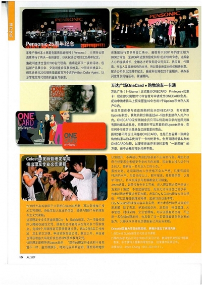 Pensonic 25周年纪念