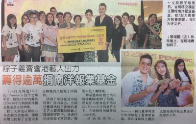 粽子义卖会港艺人出力