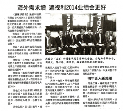 海外需求增 遍视利2014业绩会更好 | 东方日报