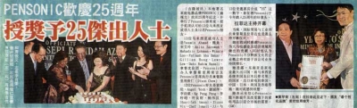 PENSONIC欢庆25週年授奖予25杰出人士