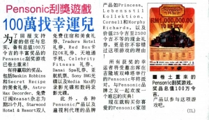 PENSONIC刮奖游戏100万找幸运儿