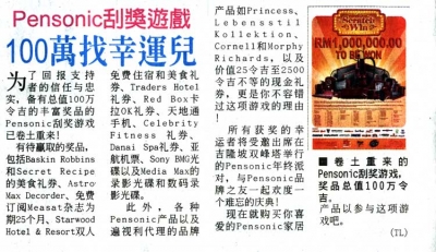 PENSONIC刮奖游戏100万找幸运儿