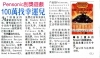 PENSONIC刮奖游戏100万找幸运儿