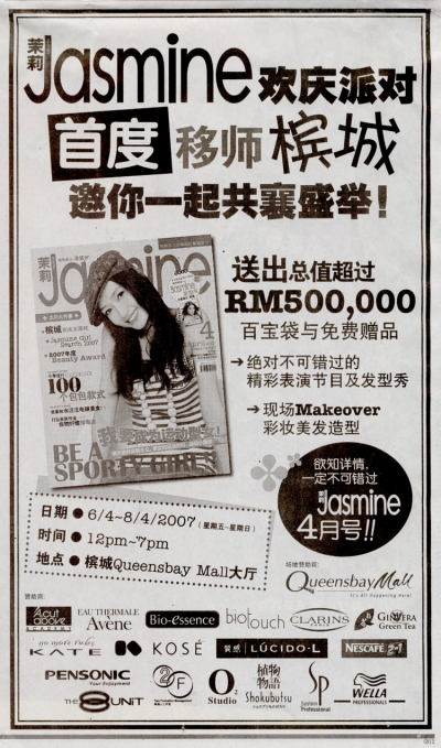 Jasmine欢庆派对