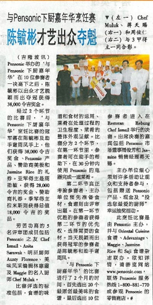 與Pensonic下廚嘉年華烹飪賽，陳毓彬才藝出眾奪魁