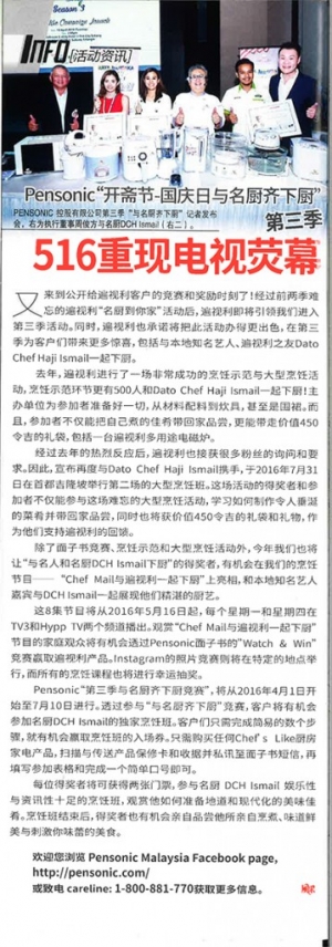 Pensonic&quot;开斋节－国庆日与名厨下厨第三季