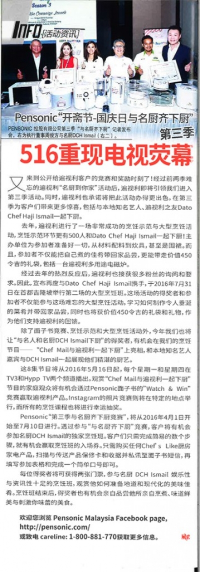 Pensonic&quot;开斋节－国庆日与名厨下厨第三季