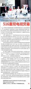 Pensonic&quot;开斋节－国庆日与名厨下厨第三季