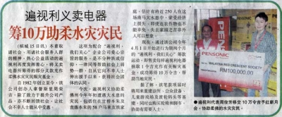 遍视利筹10万助柔水灾灾民