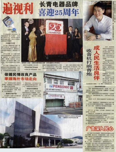 遍视利长青电器品牌喜迎25周年