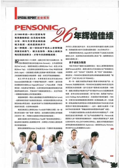 Pensonic 26年辉煌佳绩