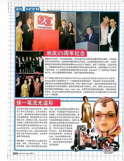 Pensonic欢庆25周年纪念
