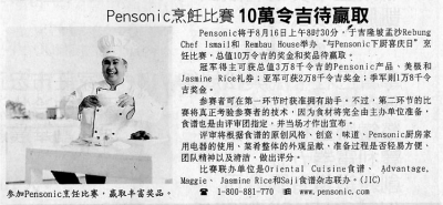 Pensonic烹飪比賽10萬零吉待贏取
