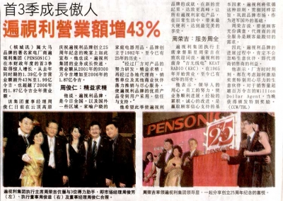 首３季成长傲人遍视利营业额增43%