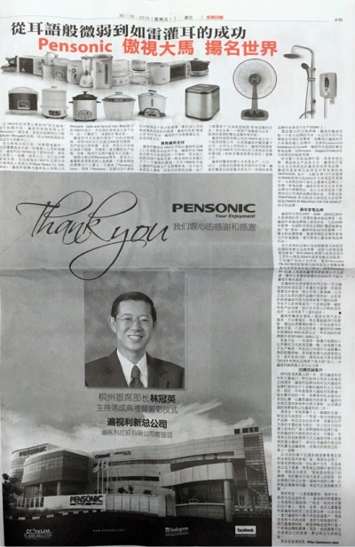 Pensonic 傲视大马 杨明海外