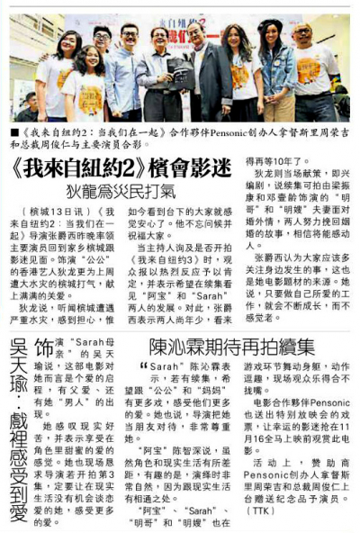 《我来自纽约2》槟会影迷