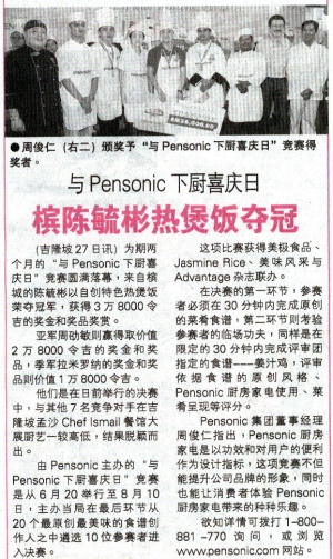 與Pensonic下廚喜慶日，檳陳毓彬熱煲飯奪冠